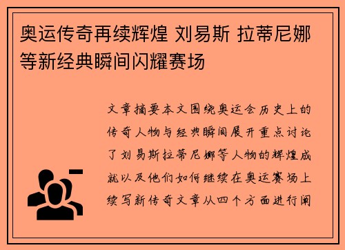 奥运传奇再续辉煌 刘易斯 拉蒂尼娜等新经典瞬间闪耀赛场